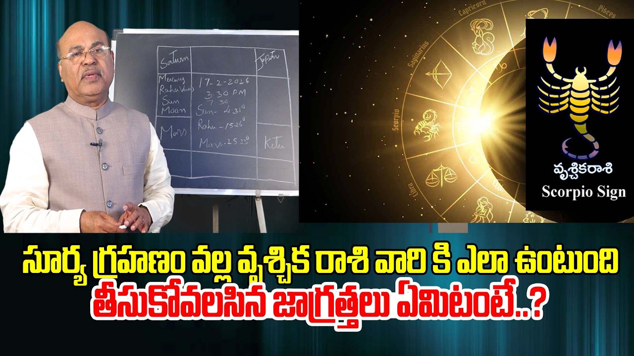 సూర్య గ్రహణం వల్ల వృచ్చిక రాశి వారు తీసుకోవాలిసిన జాగ్రత్తలు | ASTROGURU DAWOOD