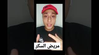 مريض السكر في الجيم تغذية جيم السكري