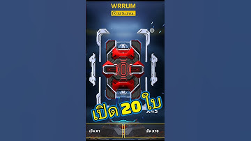 เปิด20ใบ บัตรแดง Opening the Data pad card War​ Robots​ #rungch #warrobots