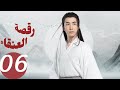 المسلسل الصيني رقصة العنقاء Dance Of The Phoenix الحلقة 6