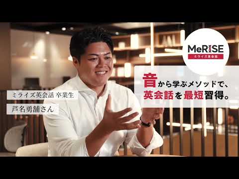 芦名 勇舗 さん インタビュー