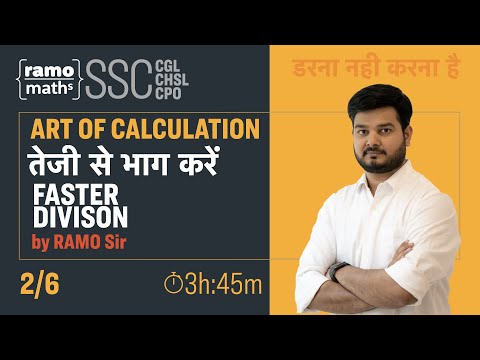 Faster Calculation Skills 2 Faster Division तेजी से भाग करें for SSC CGL,CAT, Bank, Railways