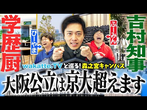Part 2 Osaka Municipal University Exploration Tour With WakatteTV