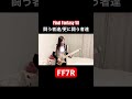 Final Fantasy Ⅶ 闘う者達 〜 更に闘う者達