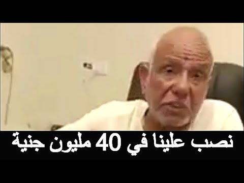 شقى العمر ضاع ضحايا مستريح المنوفية الجديد نصب علينا في 40 مليون جنية