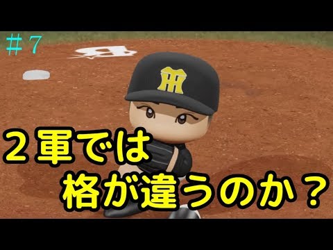 【パワプロ2018】もしも高卒の藤浪晋太郎が2018年に入団したら？#7【マイライフ】