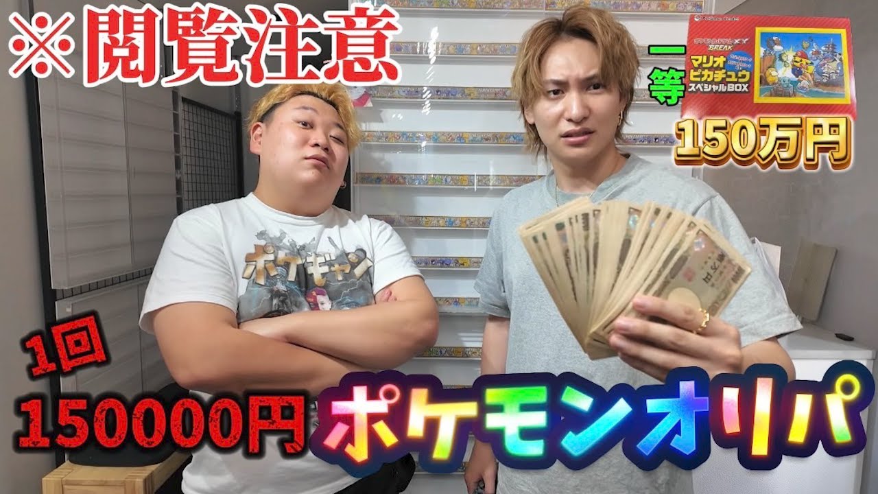 給料全部下ろして150万円の景品が当たるオリパ当たるまで買い占めます！