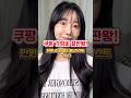 만원 이하 뷰티템 3가지! #쿠팡추천 #쿠팡 #꿀템 #메이크업 #makeup