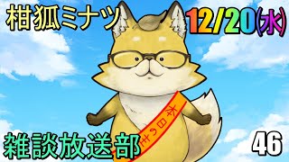 【2023】　スマイルゲーミング　雑談放送部V　46