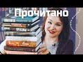 ЛУЧШИЕ и ХУДШИЕ книги, прочитанные в мае и июне | О прочитанном #93