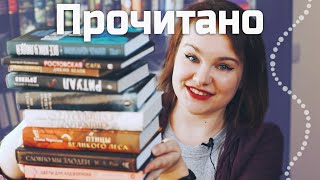 ЛУЧШИЕ и ХУДШИЕ книги, прочитанные в мае и июне | О прочитанном #93