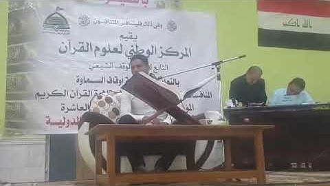 تلاوة القارئ محمد زليف في اختتام  مسابقة النخبة