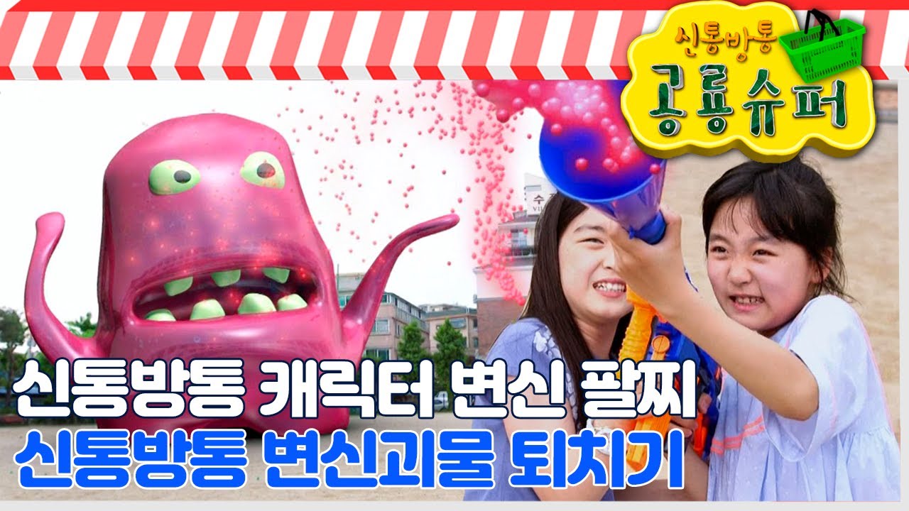 [EBS놀이터] 신통방통 공룡 슈퍼🦖｜캐릭터 변신 팔찌📿｜변신괴물 퇴치기👹｜2편 모아보기｜20분 연속보기