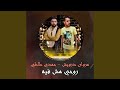 مهرجان روحى مش فيه 