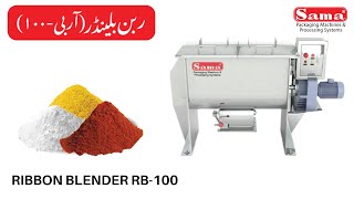 Ribbon Blender RB 100