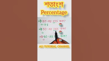 শতাংশ / শতকরা / Percentage