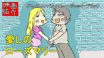 愛しのローズマリー…【映画紹介】お絵描きで♬