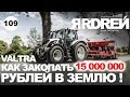Valtra - как закопать 15 000 000 рублей в землю !