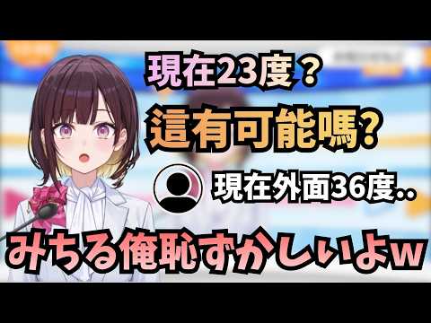 因為忘記自己待在室內而PON了被觀眾說「みちる俺恥ずかしいよ」w【井月みちる】【hololive中文/翻譯/精華】【中日字幕】【日本語字幕付き】