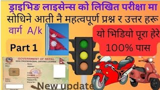 Driving license likhit exam 2081 important questions with answers