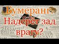 Ата-та по попе! Чего хлебнет враг за свои пакости? Общий расклад.