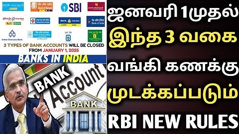 இந்த 3 வகை வங்கி கணக்கு முடக்கப்படும் RBI அறிவிப்பு RBI NEW RULES | bank account new rules bank news