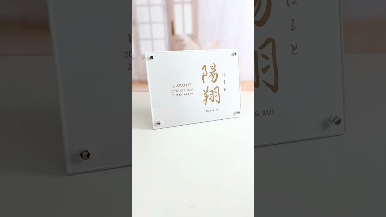 誕生記念品》飾れる命名書「クレイホワイト」 | ギフト専門店ファルベ
