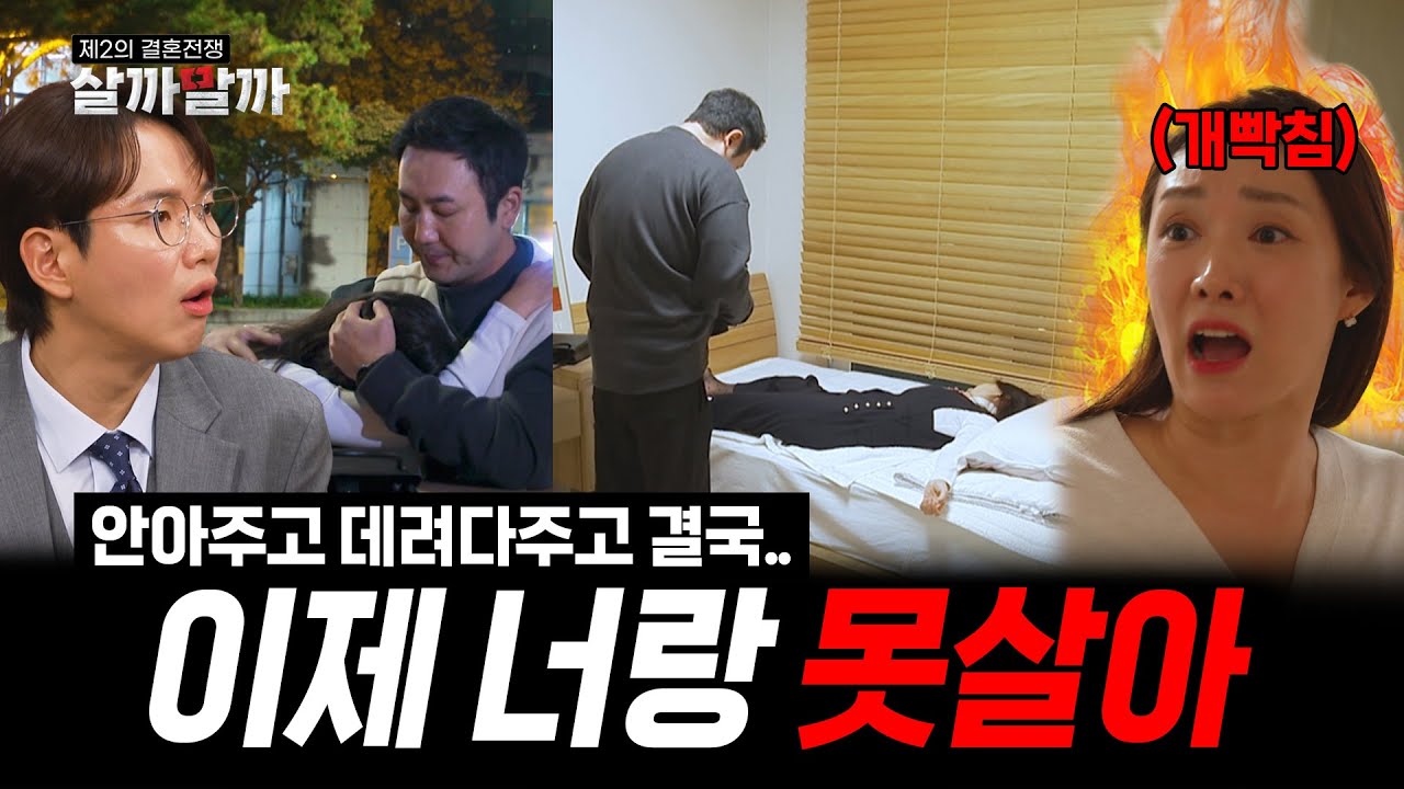 [EP 12-3] 첫사랑이 좋아도 선은 넘지 말았어야지..｜제2의 결혼전쟁 살까말까