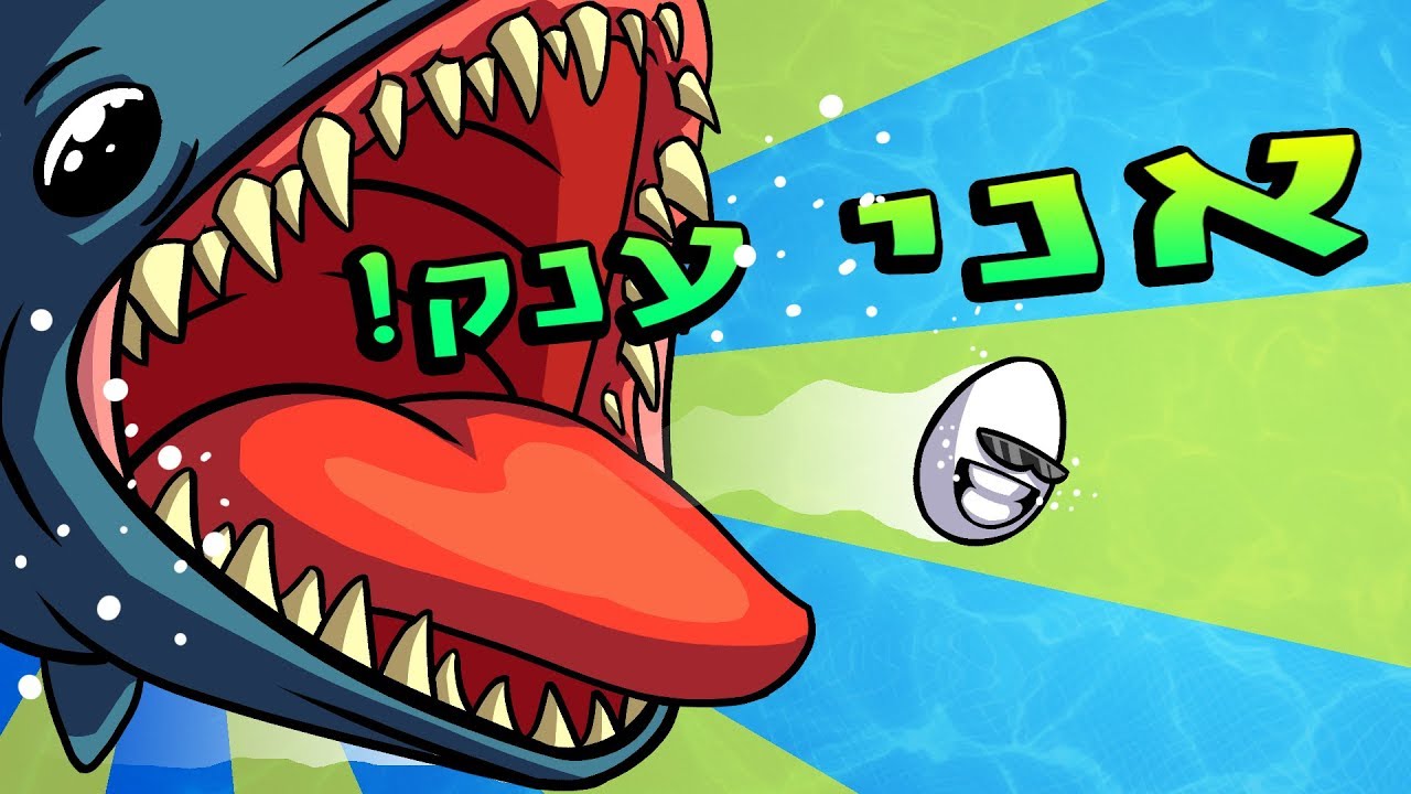 הרגתי את מלך הים?