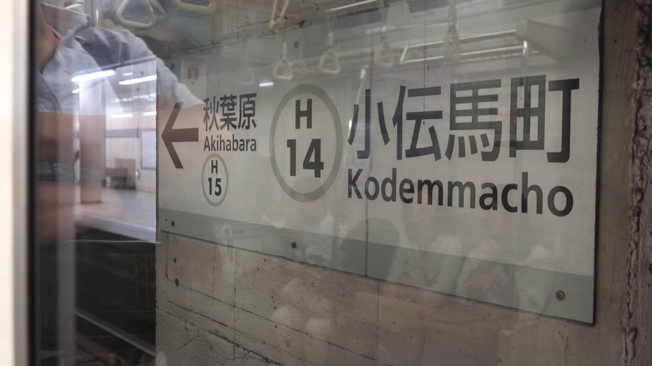 東京メトロ 日比谷線 03系行車片段 (八丁堀至上野)