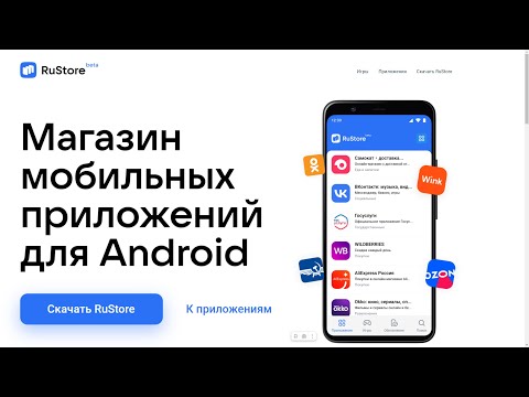 Внимание ! Только сегодня представили RuStore - Аналог Google Play в России !