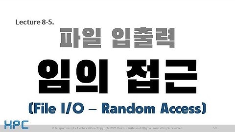 [C언어 Lv2] 8강. 파일 입출력 (5/5) - Random access (임의접근)