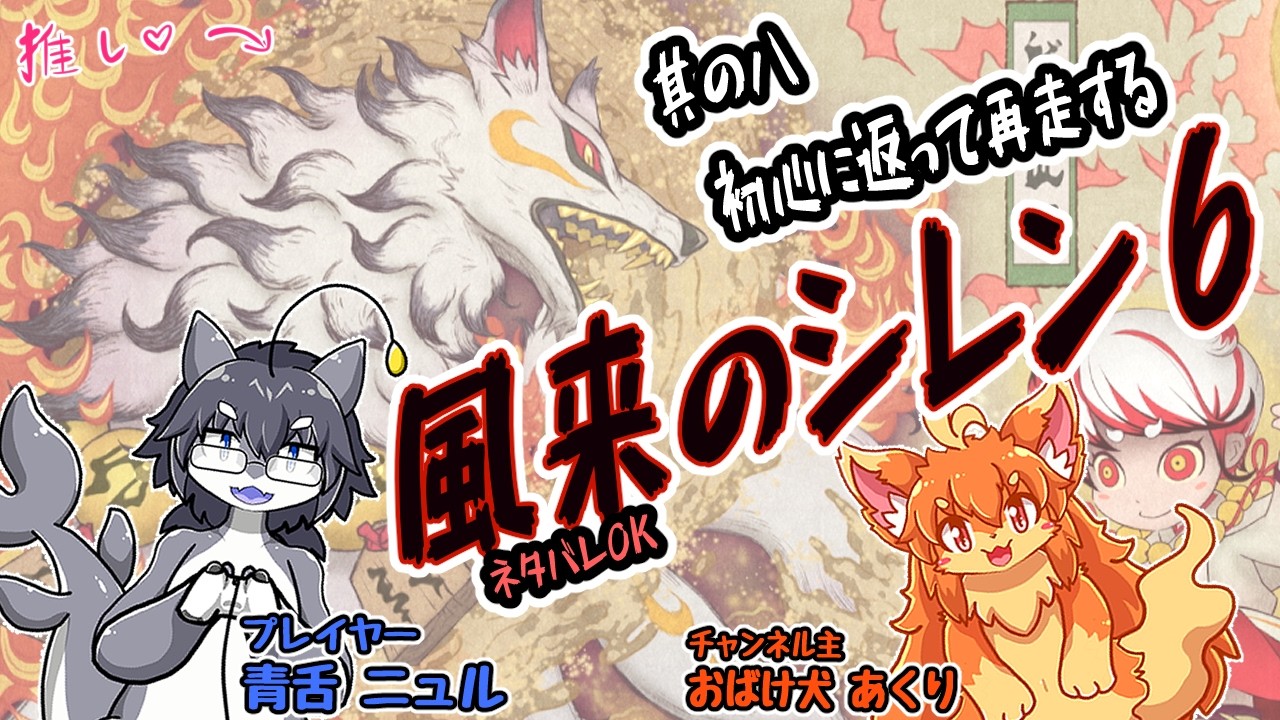 【風来のシレン6】初心に返ってはじめから!八話目【再走】 #Vtuber #作業321