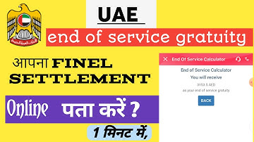 How to calculate Gratuity in UAE | check gratuity online in Dubai | settlement
