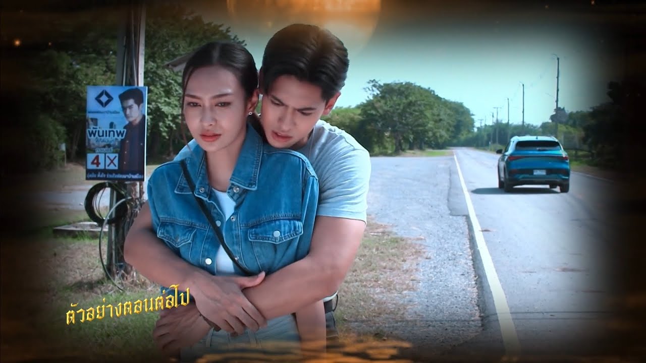 ตัวอย่าง ลูกผู้ชายไม้ตะพด EP.19 | 15 ส.ค.67