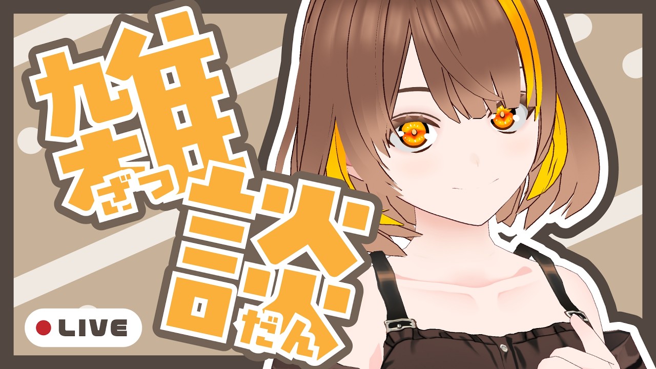 【雑談】５月のお話