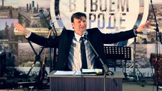 Трескин Влад - Конференция &quot;Бог в твоем городе&quot; (3)