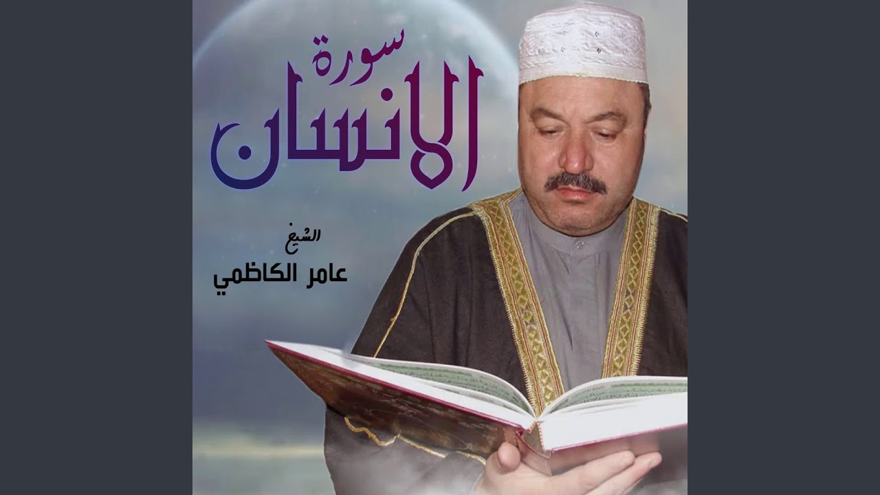 سورة الانسان