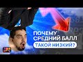 Почему средний балл такой низкий? | ЕГЭ по обществу и истории 2023 | Топскул