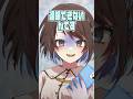 ヒビなら直せる修理屋 #shorts #vtuber