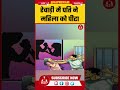 REWARI NEWS : रेवाड़ी में पति ने महिला को पीटा | NJP REWARI #rewarinews #news #haryana