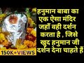 baba neem karori के द्वारा हनुमान जी के स्थापित गुप्त मंदिरों में से एक । Dastak Media