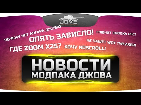 Новости Модпака Джова 0.9.15. Полезная Инфа И Ответы На Ваши.
