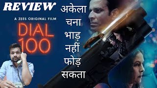 Dial 100 | Movie Review | No Spoilers | Zee5 | Kahani Ki Kahani | Manoj Bajpayee | Neena Gupta |