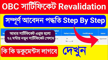 OBC Revalidation Process & Documents. OBC Certificate Apply Online. OBC Certificate Renewal Online