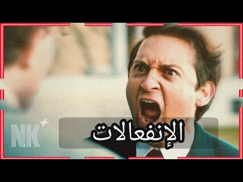 فيديو: ما هي الحركة الواضحة في علم النفس؟