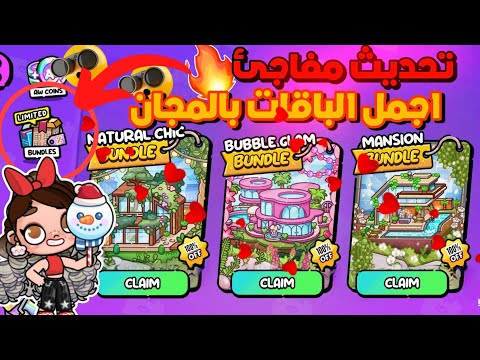 A Surprise Update The Best Packages Are Now Free Avatar World Game New Avatar World Game Update