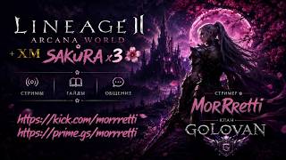 ARCANE WORLD! Server Sakura! Big War! Battle for Coatl!