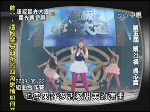 2010-05-28 超级星光大道 Part 1/13 星光傳奇賽!