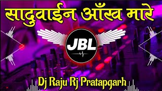Sadhuwain Aankh Mare || Bhojpuri Dj Remix Song 2025 || #Diwakar Diwedi | Dj Raju Rj |